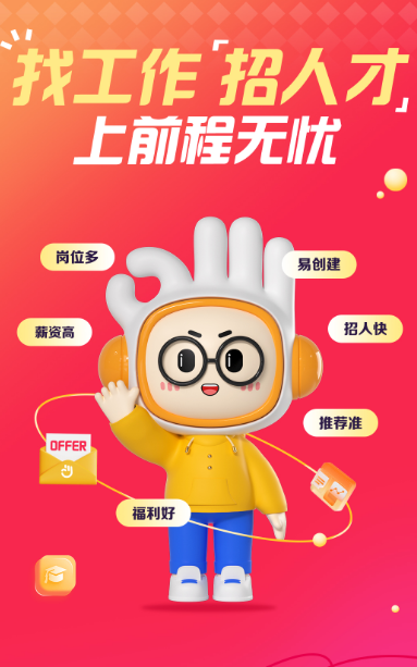 找工作在哪个app找比较真实可靠 免费的找工作软件大全截图