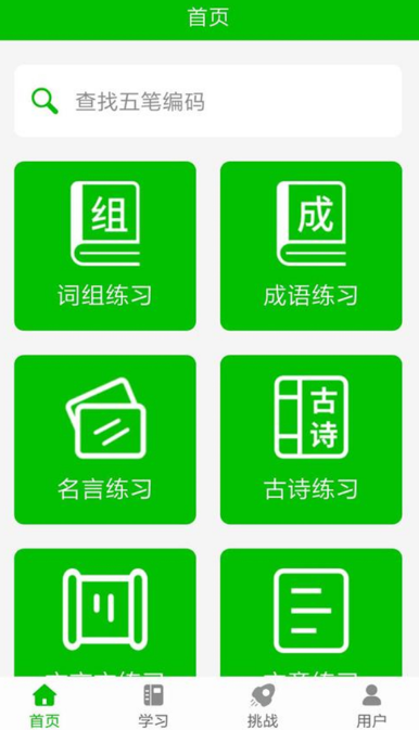 练习打字的软件有哪些 好用的练习打字app合集截图