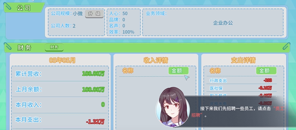 职场浮生记怎么开公司 职场浮生记开公司方法介绍截图