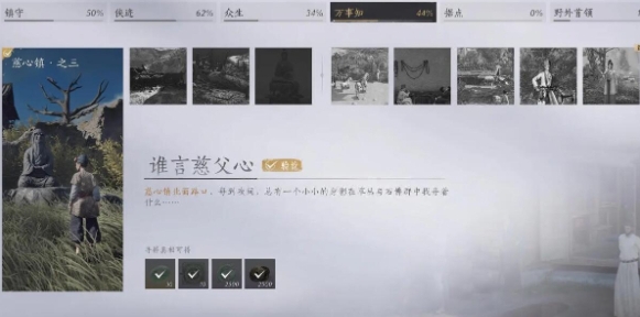 燕云十六聲誰(shuí)言慈父心任務(wù)怎么做 燕云十六聲誰(shuí)言慈父心任務(wù)介紹截圖