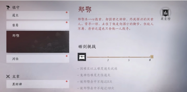 燕云十六声郑鄂打法攻略 燕云十六声郑鄂怎么打截图
