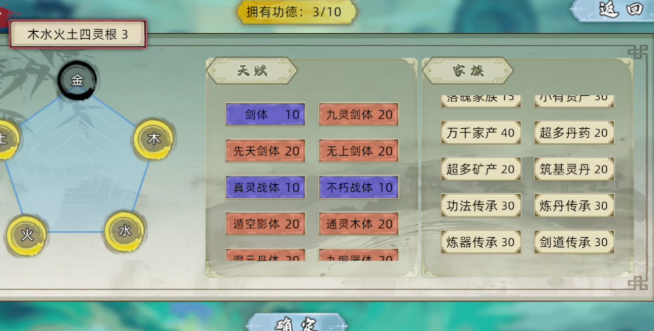 修仙家族模拟路2魔修是谁 修仙家族模拟路2魔修介绍截图