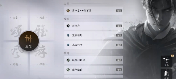 燕云十六聲殘章任務(wù)攻略 燕云十六聲殘章任務(wù)怎么完成截圖