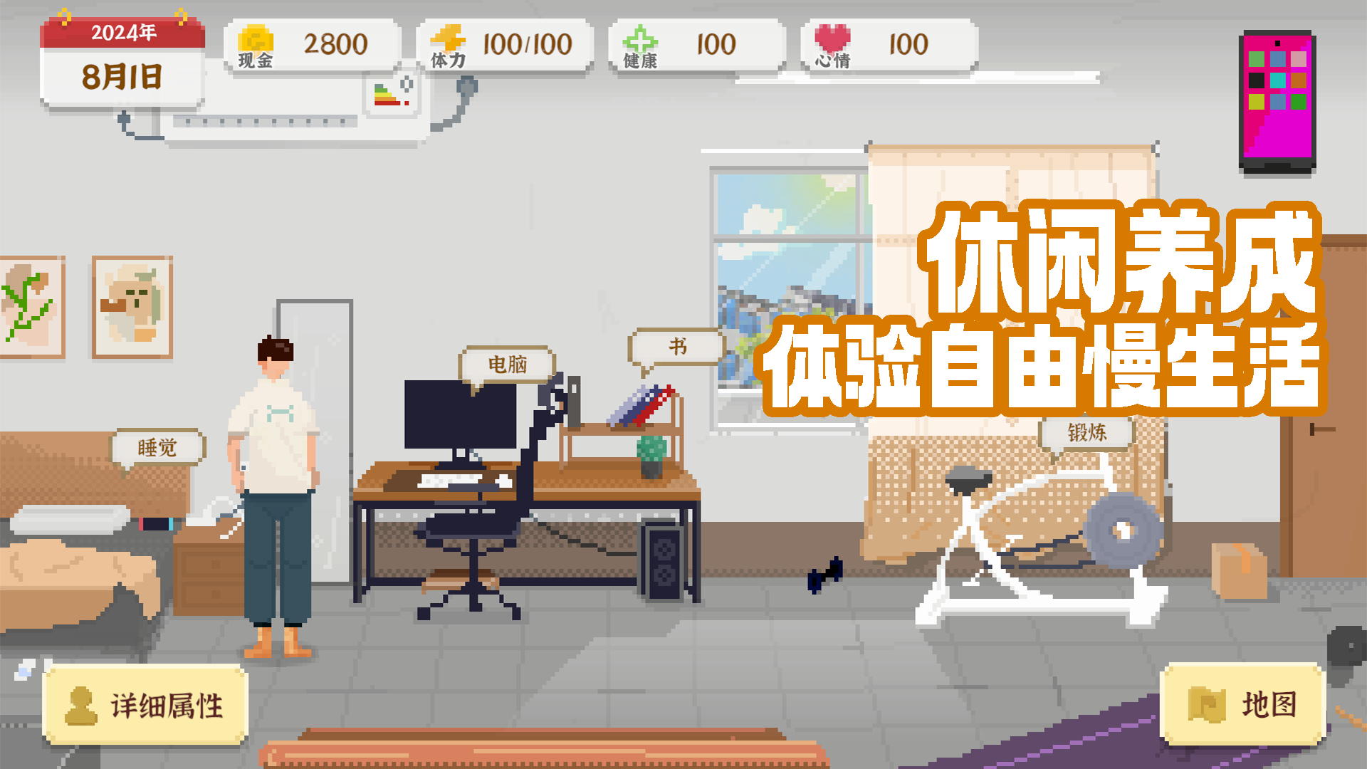 我独自生活玩法介绍 我独自生活好玩吗截图