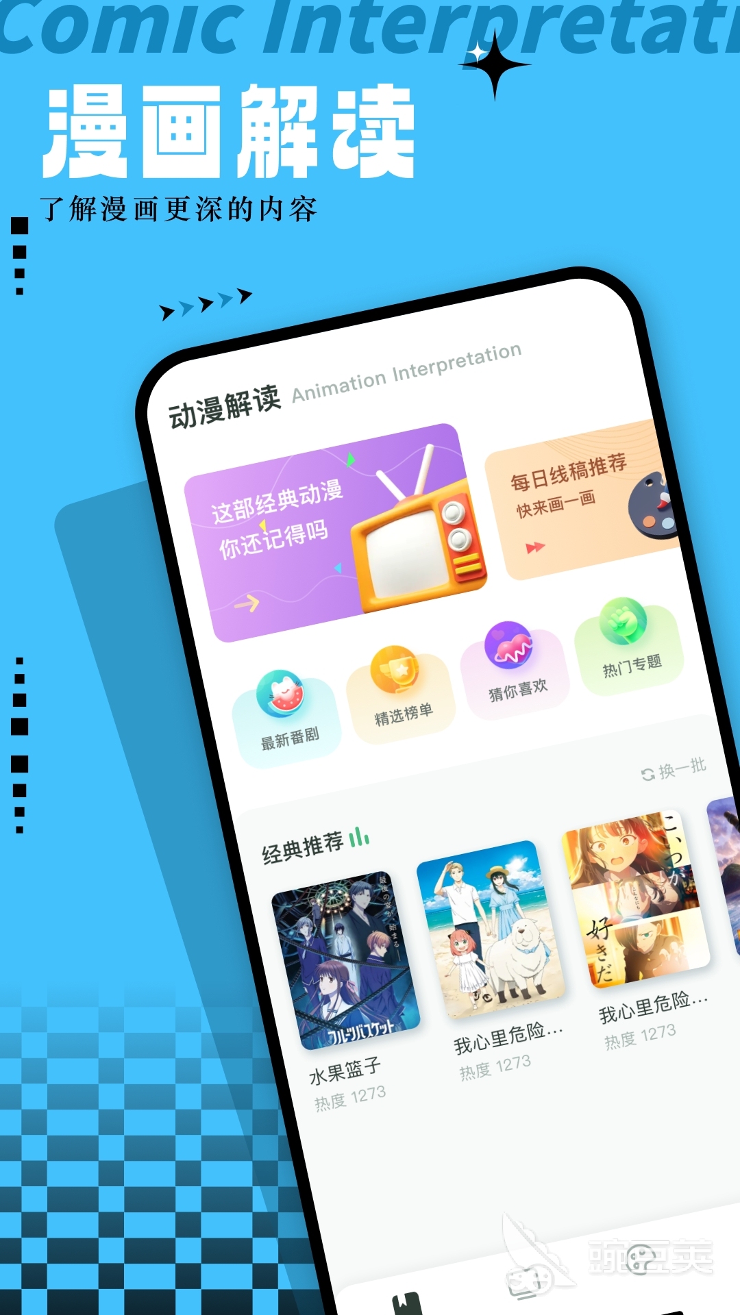 漫畫App推薦有哪些 好用的漫畫應用排行榜單截圖