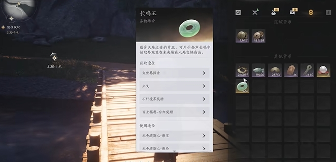 燕云十六聲長(zhǎng)鳴玉有什么用 燕云十六聲長(zhǎng)鳴玉用途介紹截圖