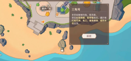 唱舞星計(jì)劃深灣口在哪里 唱舞星計(jì)劃深灣口位置一覽截圖