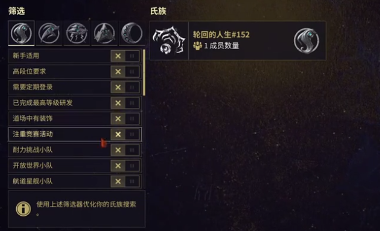 星际战甲手游氏族加入攻略 星际战甲手游怎么加入氏族截图