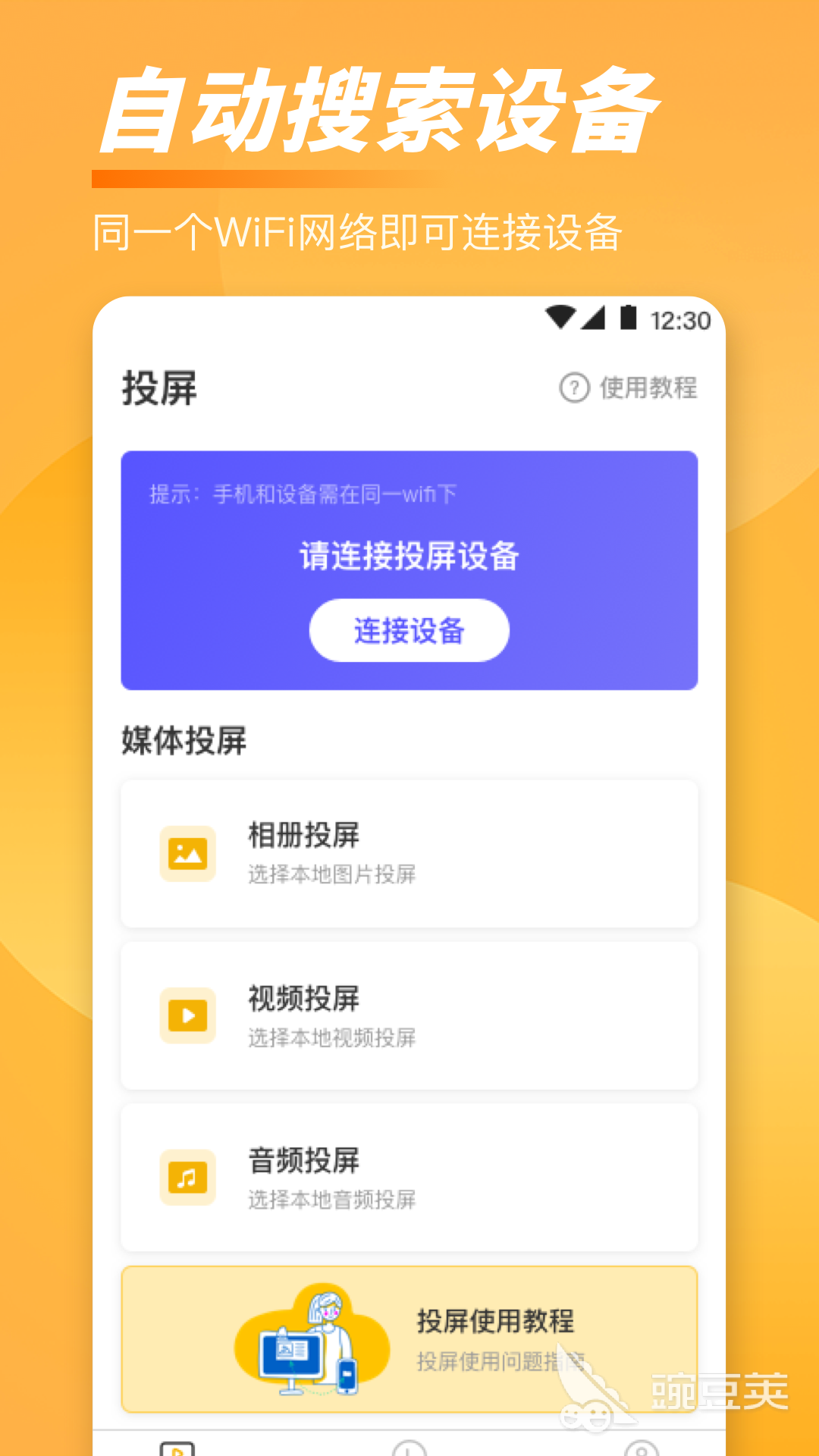 投屏軟件有哪些 投屏應(yīng)用軟件哪個(gè)更好用截圖
