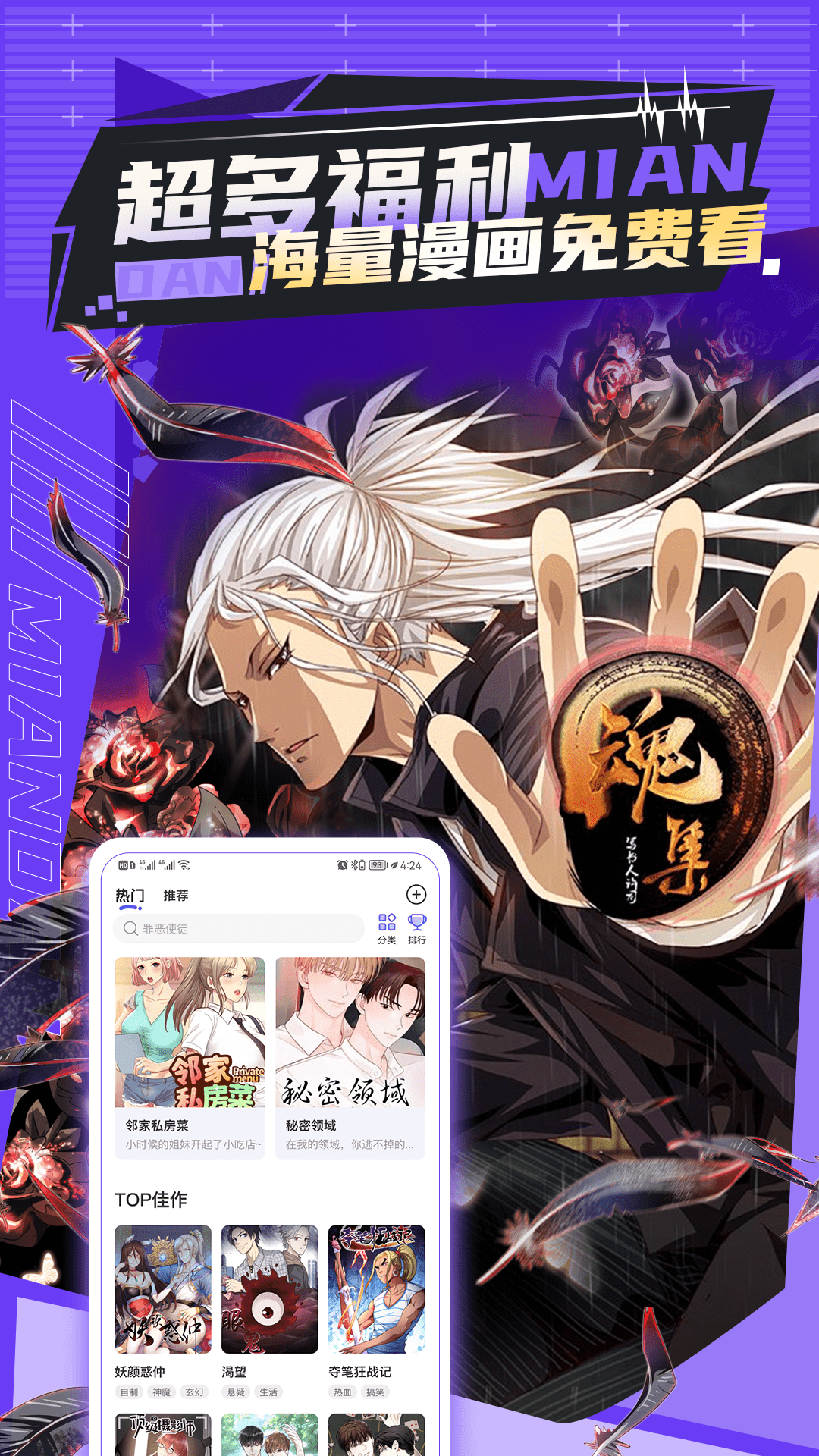 漫画app有哪些 好用的漫画应用推荐截图
