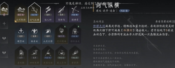 燕云十六声剑气纵横介绍 燕云十六声剑气纵横怎么样截图