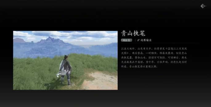 燕云十六聲青山執(zhí)筆怎么偷師 燕云十六聲青山執(zhí)筆偷師流程介紹截圖