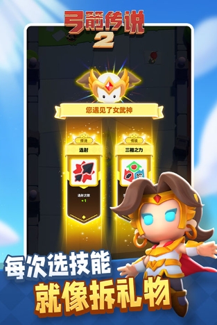 弓箭传说2合成攻略分享 弓箭传说2装备合成方法介绍截图