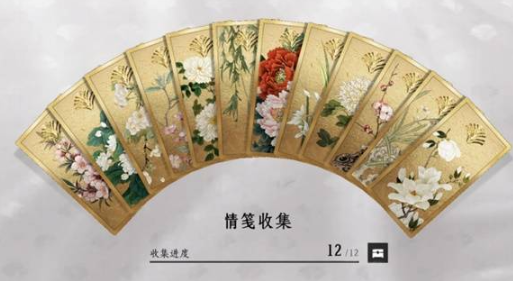 燕云十六声芳菲有情笺如何完成 燕云十六声芳菲有情笺完成攻略截图