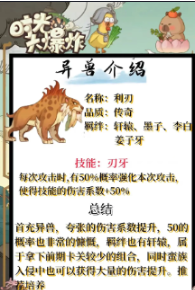 时光大爆炸异兽哪个好 时光大爆炸异兽推荐指南截图
