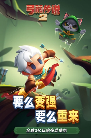 弓箭传说2传说装备如何获取 弓箭传说2传说装备获取方法介绍截图