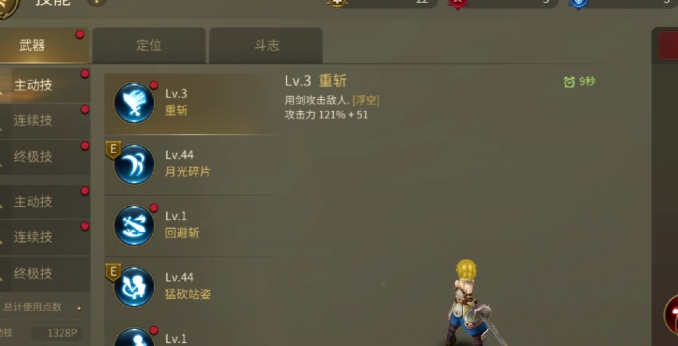 龙之谷世界战士职业技能是什么 龙之谷世界战士职业技能介绍截图
