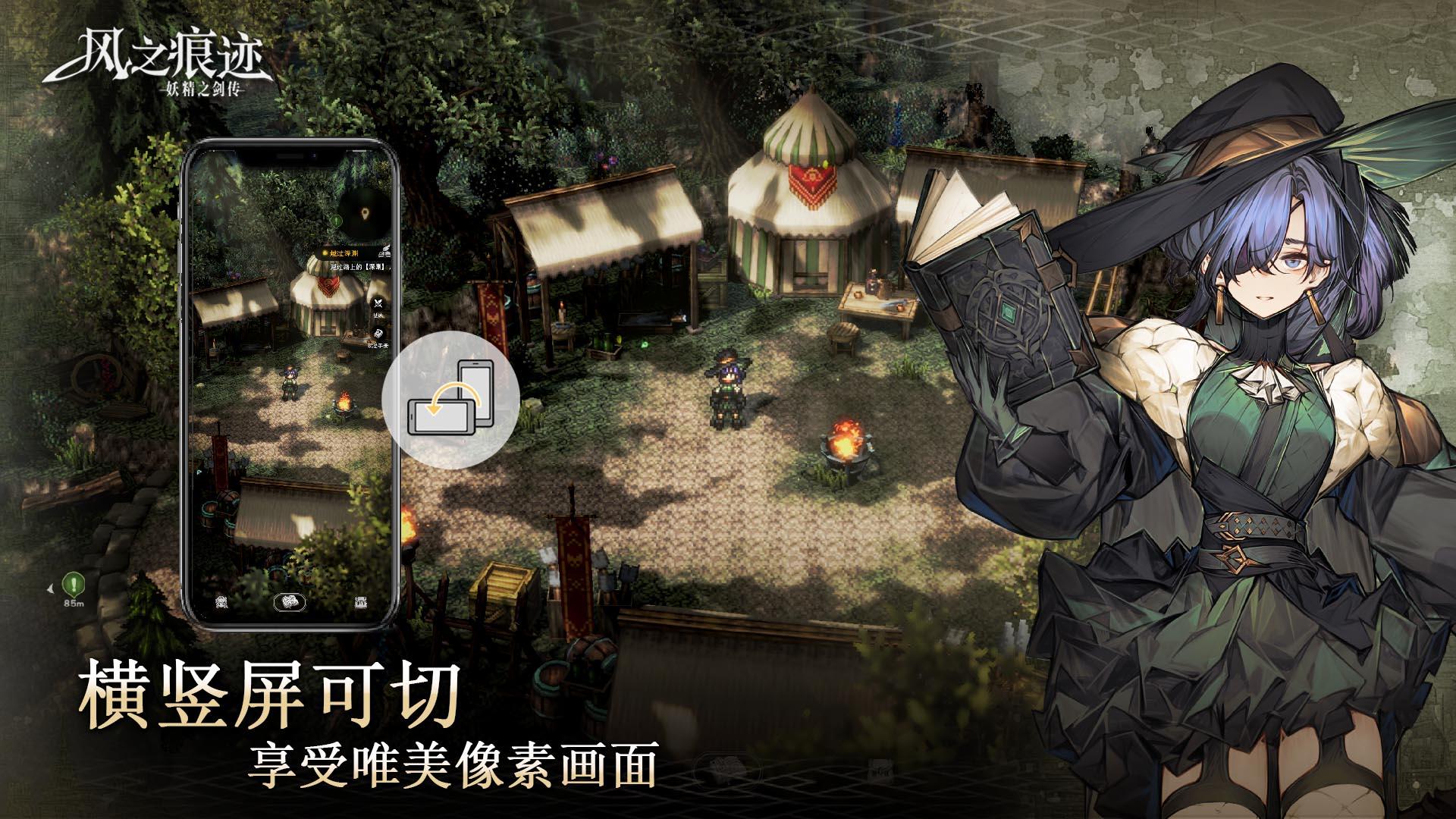 風(fēng)之痕跡上線是什么時(shí)候 風(fēng)之痕跡上線時(shí)間截圖