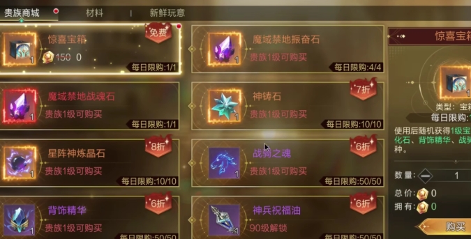 神魔大陸手游氪金玩法介紹 神魔大陸手游氪金攻略截圖