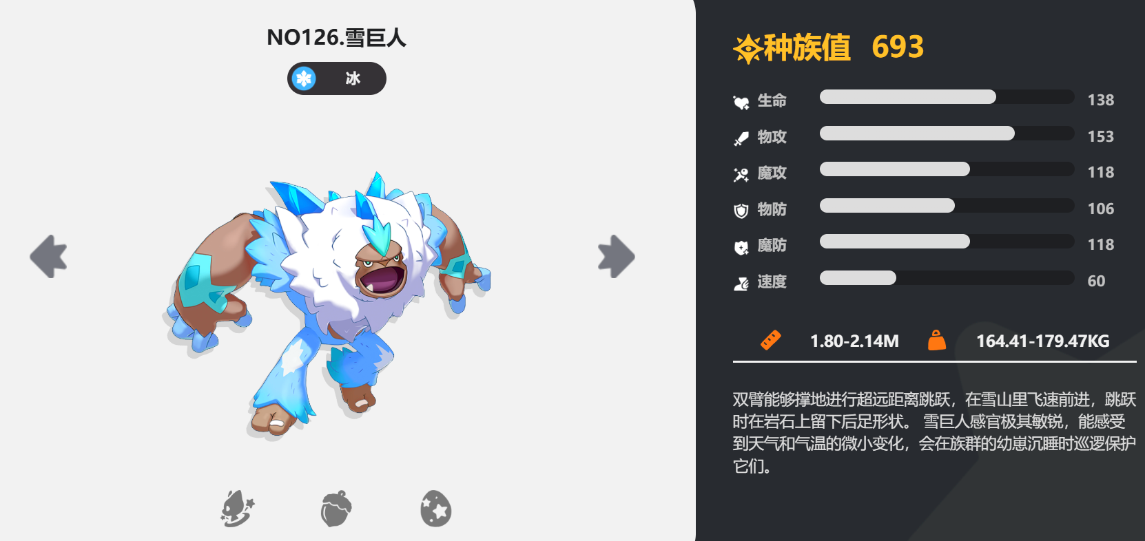 洛克王國手游雪巨人強度如何 洛克王國世界手游雪巨人角色介紹截圖