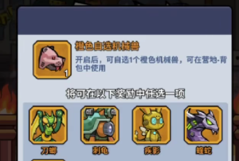 生存大作战机械兽推荐介绍 生存大作战机械兽推荐攻略截图