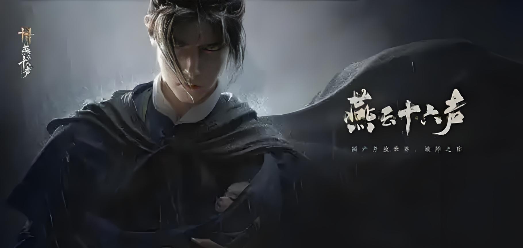 燕云十六声怎么换绑 燕云十六声换绑介绍截图
