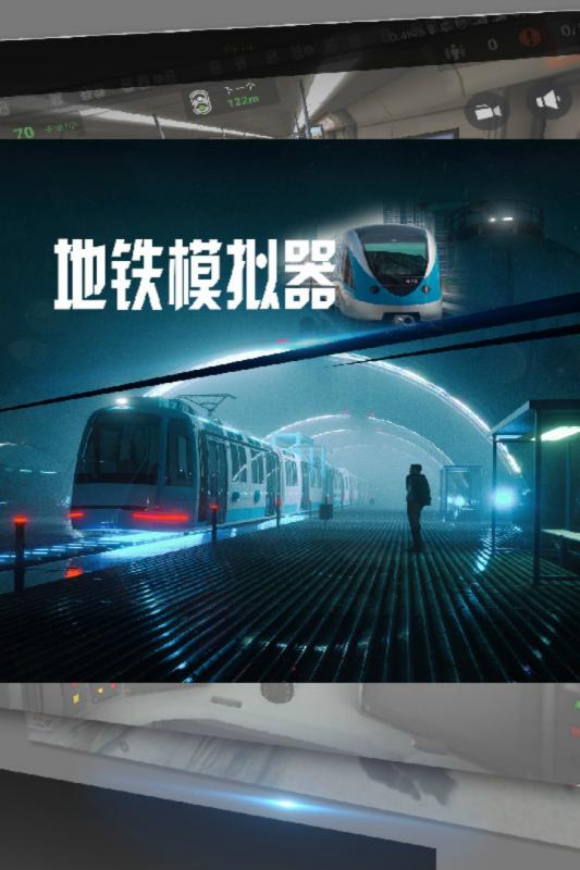 好玩的模擬開地鐵的游戲盤點(diǎn)