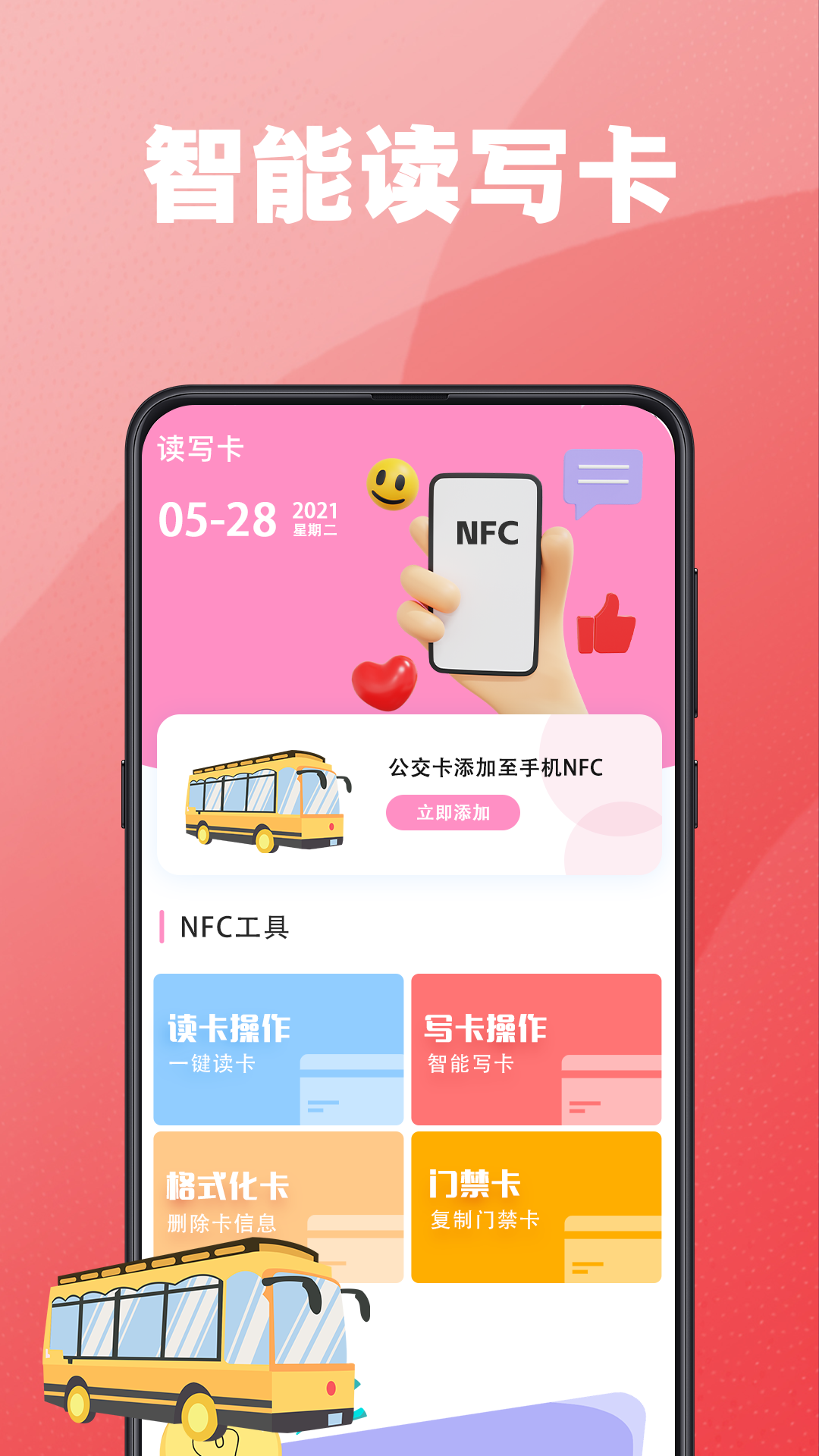 公交二维码扫码乘车软件下载推荐 好用的公交乘车类软件合集截图