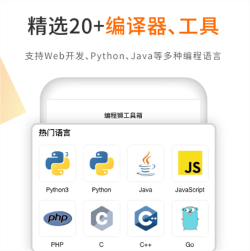学软件开发的应用有哪些 热门的软件开发app推荐截图