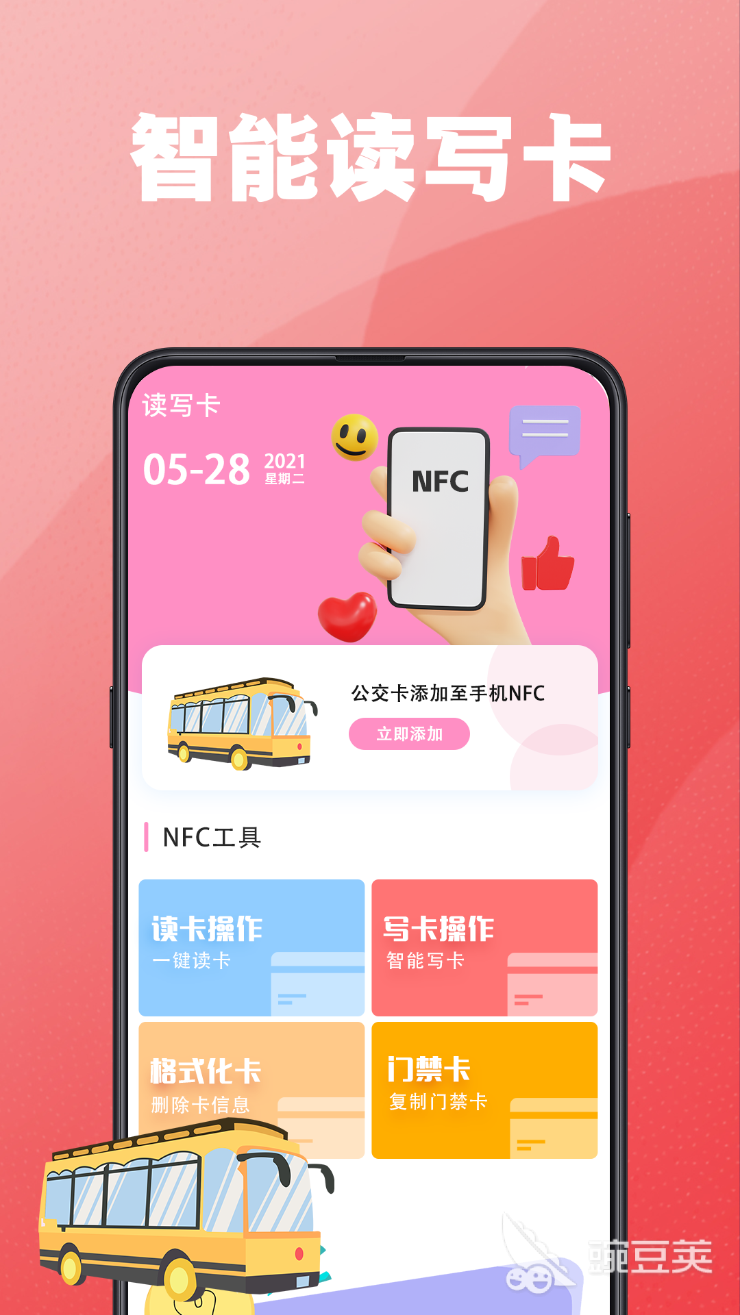 公交掃碼乘車軟件推薦 公交掃碼乘車APP下載合集截圖