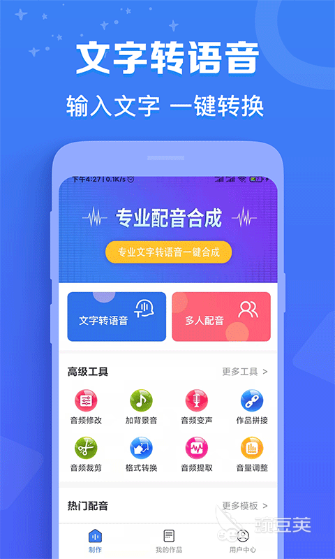 配音軟件有哪些 好用的配音類(lèi)軟件合集截圖