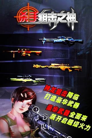 狙击手游戏手机版哪些值得玩2025