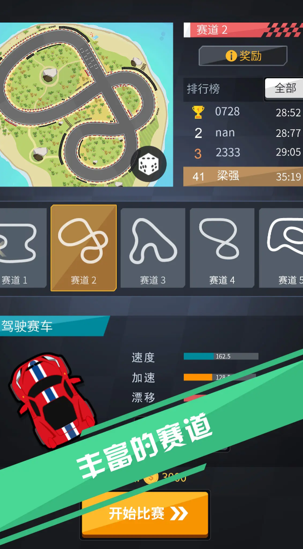 指尖漂移王者公测上线时间 指尖漂移王者什么时候上线截图