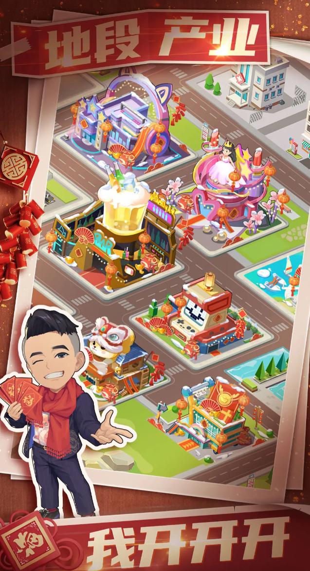 創(chuàng)業(yè)都市公測上線時(shí)間 創(chuàng)業(yè)都市什么時(shí)候上線截圖