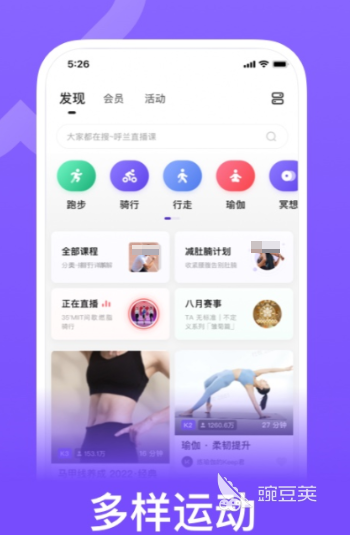 運(yùn)動(dòng)健康A(chǔ)PP推薦 運(yùn)動(dòng)類APP有哪些好用選擇截圖