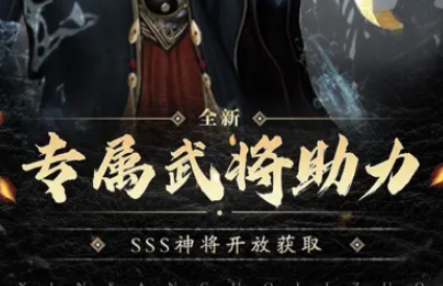 武將沖鋒公測上線時(shí)間介紹 武將沖鋒什么時(shí)候上線截圖