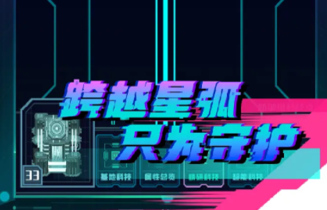 異星戰(zhàn)爭公測上線時間爆料 異星戰(zhàn)爭什么時候上線截圖