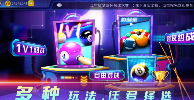 臺球大決戰(zhàn)下載鏈接是什么 臺球大決戰(zhàn)預約地址截圖