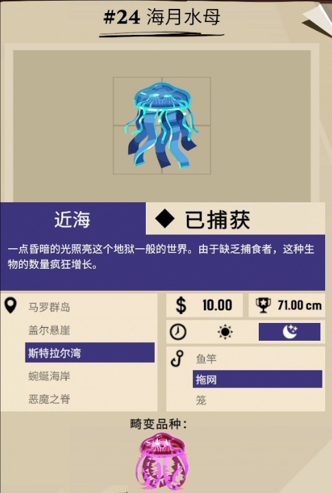 海月水母漁帆暗涌如何抓 漁帆暗涌手游海月水母抓取方法截圖
