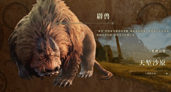 怪物獵人荒野辟獸在哪里 怪物獵人荒野辟獸位置一覽