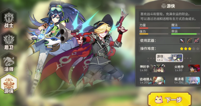 彩虹橙副职业哪个好 彩虹橙副职业推荐介绍截图