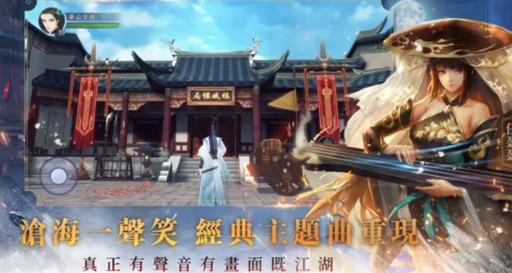 笑傲江湖群侠传是什么类型游戏 笑傲江湖群侠传游戏玩法介绍截图
