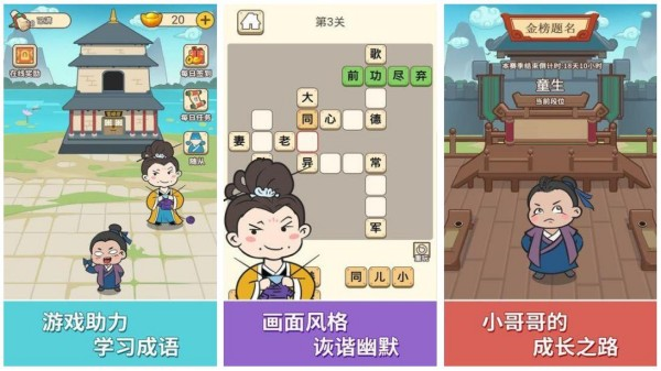 拼成語的游戲叫什么
