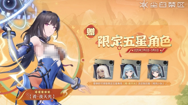 塵白禁區(qū)肴夜天光介紹 塵白禁區(qū)肴夜天光怎么樣截圖
