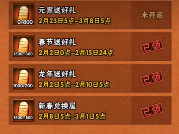 火影忍者手游元宵活动介绍 火影忍者手游元宵活动有什么截图