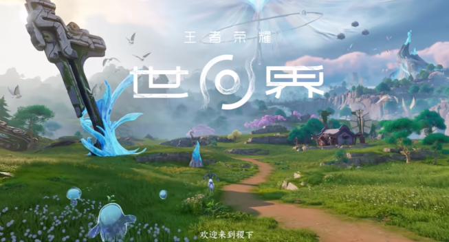 王者榮耀世界什么時候上線 王者榮耀世界上線時間爆料截圖