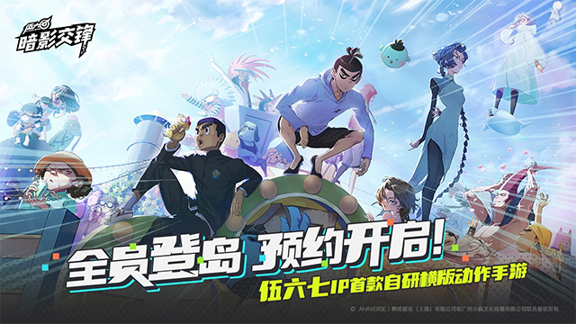 伍六七暗影交鋒游戲下載 伍六七暗影交鋒游戲最新下載渠道截圖