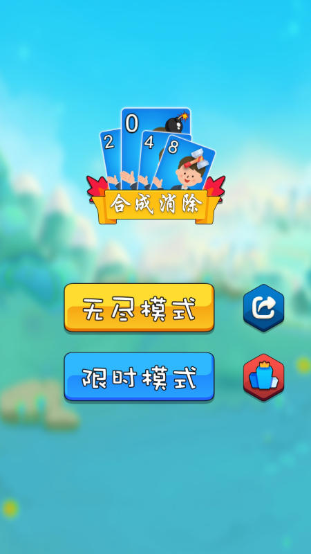 耐玩的2048数字合成游戏合集 2025高人气2048数字合成游戏分享截图