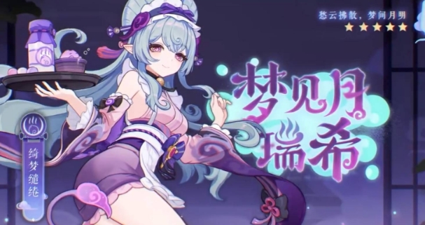 原神梦见月瑞希介绍 原神梦见月瑞希好玩吗