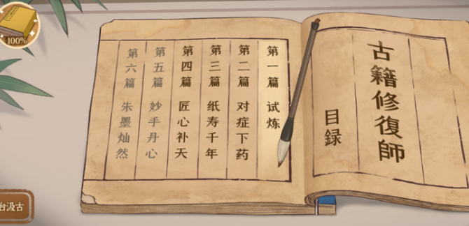 古籍修復(fù)師下載鏈接是什么 古籍修復(fù)師預(yù)約鏈接分享截圖